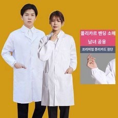 가운 긴팔 복 남반팔 실험복 대학생 화학작업복 맞춤 로고 레터링 롱 - 실험복가운