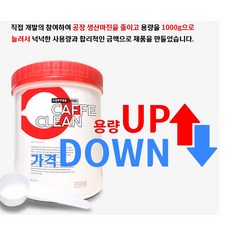 커피보니 카페클린 커피클린 머신클리너 1000g, 1개 - 이미지 3