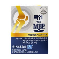 뼈엔엠비피 MBP 130mg 30캡슐 X 1박스 유단백추출물 개별인정원료 11203439