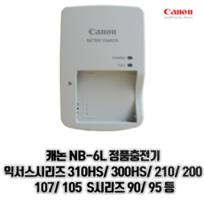 캐논 NB-6L 정품충전기 CB-2LYE IXUS 시리즈 200 210 300HS PowerShot SX275 HS SX240 HS SX500 IS