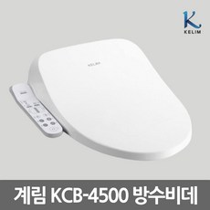 계림요업 전자식 비데 온열시트 변기커버 방수비데 KCB-4500