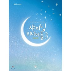 샤이닝 리사이틀 3, 중앙아트