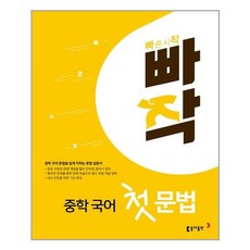 빠작중학국어첫문법