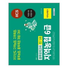 서원각 2021 지역농협 6급 찐!5회 봉투모의고사 (마스크제공), 단품