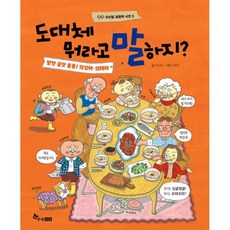 도대체 뭐라고 말하지? : 말맛 글맛 퐁퐁! 의성어 의태어, 도서