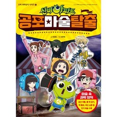 공포의외인구단전집