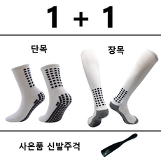 축구양말 논슬립양말 풋살양말 미끄럼방지 트루삭스 반스타킹 1+1 장목 단목 HnEx, 화이트