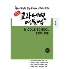 천재이재영중2교과서