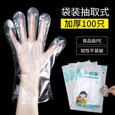 추출식 두꺼운 비닐 플라스틱 투명하고 얇다 막 식료품 급 가정용 주방 키친 음식 머리미용 핸드마스크, 증후금 디봉투 뽑다 장갑 1주머니 （