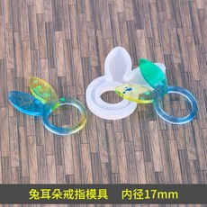 점착고무 몰드 유니콘 독창적 실리콘 AB 풀 핸드메이드 DIY 재료 부품, 토끼귀 송이 반지 몰드 17mm