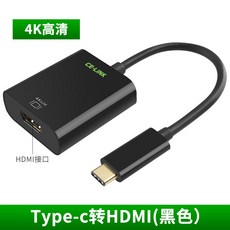 USB/C허브 ce-link USB3.0Type-C전환 HDMI+hub전환기선 테이프피드 MacBook확장, T02-Type-c전환 HDMI블랙색