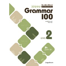 grammar100level2