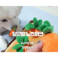 강아지 노즈워크 장난감 당근밭