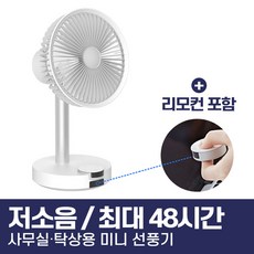 허니콤무선선풍기