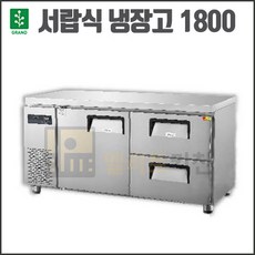 업소용서랍식냉장고