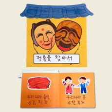 추석어린이집만들기