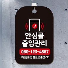 안심콜문구