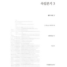 속일본기