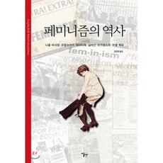 페미니즘의역사