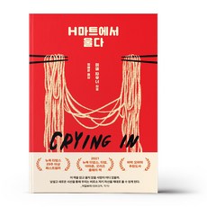 h마트에서울다