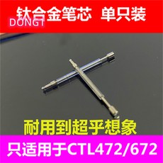 와콤티타늄펜심