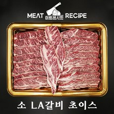 [미트레시피] 소LA갈비 선물세트 추석세트 (초이스등급) [3KG/4KG], 발송일 지정(배송메세지에 적어주세요), 2kg