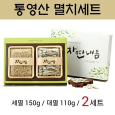 해울림 통영 멸치 세멸 소멸 대멸 지리 마른멸치 국물용 볶음멸치 다시멸치 건어물 선물세트, 2세트, 260g