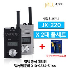 잘텍jx-220