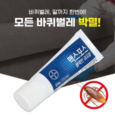 바퀴벌레약 맥스포스셀렉트이지겔 20g +원터치 먹이통14개, sel-20g, +먹이통14개