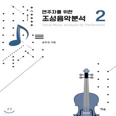 조성음악의형식분석
