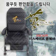 이스케이프소프트낚시의자