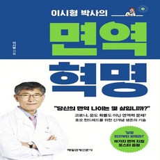 면역혁명