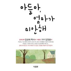 엄마미안해