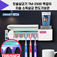 하이웰칫솔살균기