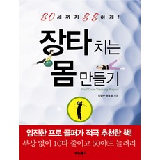 골프가내몸을망친다