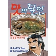 맛의달인11