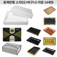 정육용품 아이스박스 D2 등채반 가방 14개 풀세트, 01.골드등트레이 2호, 01.부직포가방, 1개