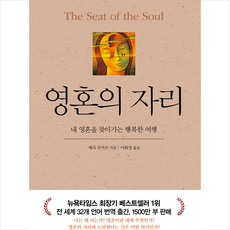 영혼의 자리 +미니수첩제공