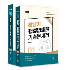 황남기헌법기출문제집