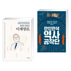 만인만색역사공작단