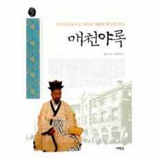 매천야록 - 12 (오래된 책방) 478500