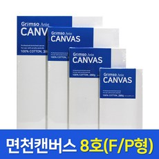 그림소 면천 캔버스 8F 8호 연습용 유화 가왁구