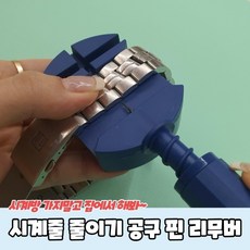 시계줄 줄이기 공구 핀 리무버, 1개