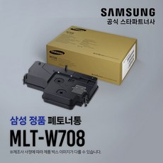 삼성전자 정품 폐토너통 MLT-W708 / SL-K3250NR K3300NR SL-K4250RX K4300LX K4350LX K4255RX K4305LX K4355LX, 1개