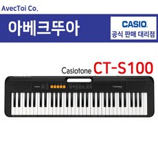 [카시오] Casio CT-S100 61건반 전자악기 음악교육교재 댄스뮤직모드 디지털피아노 기타(Guitar) 키보드