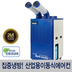 템피아 TPA-K5300 산업용 이동식 에어컨 리모컨