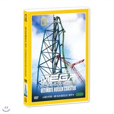 [DVD] [내셔널지오그래픽] 세계 최고의 롤러코스터 킹다카 (Ultimate Roller Coaster DVD)