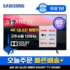 삼성 85인치 TV QLED UHD 4K 스마트TV 85Q80 LED 미러링 넷플릭스 유튜브, 수도권스탠드, 85인치_