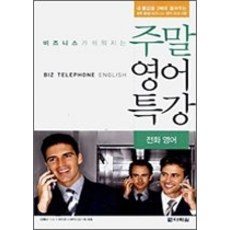 전화영어교재