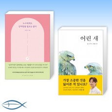 누구에게도상처받을필요는없다